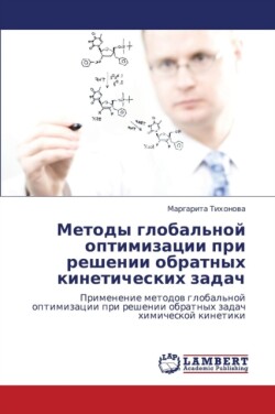 Metody Global'noy Optimizatsii Pri Reshenii Obratnykh Kineticheskikh Zadach