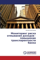 Monitoring Riska Otmyvaniya Dokhodov - Povyshenie Transparentnosti Banka