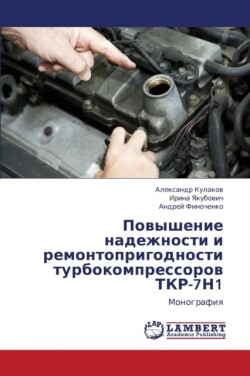 Povyshenie Nadezhnosti I Remontoprigodnosti Turbokompressorov Tkr-7n1