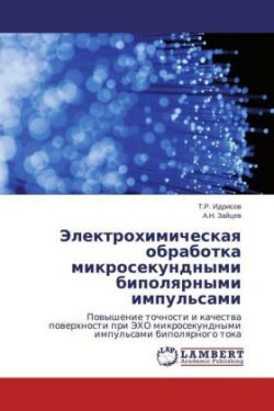 Elektrokhimicheskaya Obrabotka Mikrosekundnymi Bipolyarnymi Impul'sami