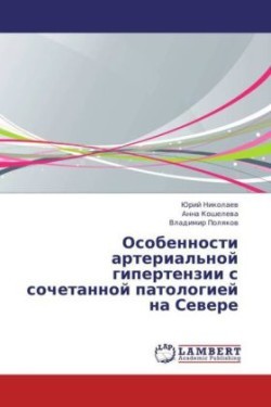 Osobennosti Arterial'noy Gipertenzii S Sochetannoy Patologiey Na Severe