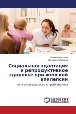 Sotsial'naya adaptatsiya i reproduktivnoe zdorov'e pri zhenskoy epilepsii