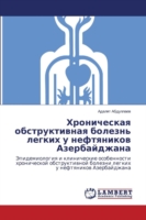 Khronicheskaya obstruktivnaya bolezn' legkikh u neftyanikov Azerbaydzhana