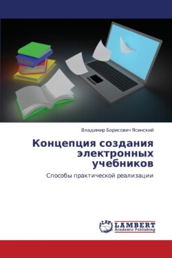 Kontseptsiya Sozdaniya Elektronnykh Uchebnikov