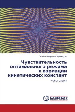 Chuvstvitel'nost' Optimal'nogo Rezhima K Variatsii Kineticheskikh Konstant