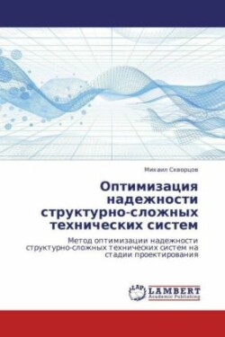 Optimizatsiya Nadezhnosti Strukturno-Slozhnykh Tekhnicheskikh Sistem
