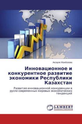 Innowacionnoe i konkurentnoe razwitie äkonomiki Respubliki Kazahstan