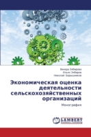 Ekonomicheskaya Otsenka Deyatel'nosti Sel'skokhozyaystvennykh Organizatsiy