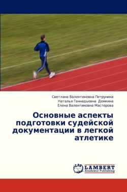 Osnovnye Aspekty Podgotovki Sudeyskoy Dokumentatsii V Legkoy Atletike