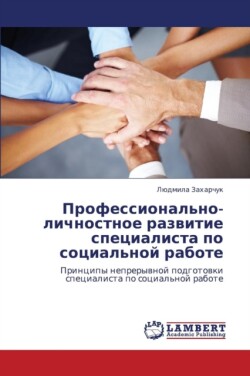 Professional'no-Lichnostnoe Razvitie Spetsialista Po Sotsial'noy Rabote