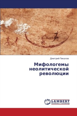 Mifologemy Neoliticheskoy Revolyutsii