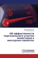 OB Effektivnosti Personal'nogo Uchastiya Investorov V Venchurnykh Proektakh