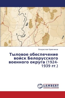 Tylovoe obespechenie voysk Belorusskogo voennogo okruga (1924-1939 gg.)