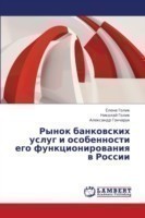 Rynok Bankovskikh Uslug I Osobennosti Ego Funktsionirovaniya V Rossii