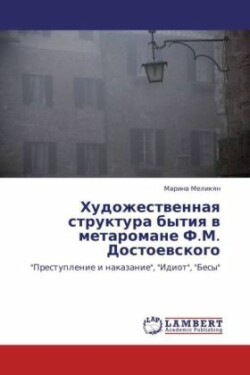 Khudozhestvennaya Struktura Bytiya V Metaromane F.M. Dostoevskogo