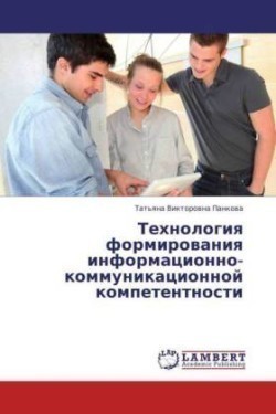 Tekhnologiya Formirovaniya Informatsionno-Kommunikatsionnoy Kompetentnosti