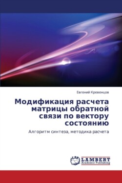 Modifikatsiya rascheta matritsy obratnoy svyazi po vektoru sostoyaniyu