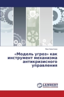 Model' Ugroz Kak Instrument Mekhanizma Antikrizisnogo Upravleniya