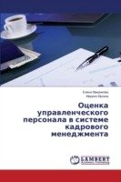 Otsenka Upravlencheskogo Personala V Sisteme Kadrovogo Menedzhmenta