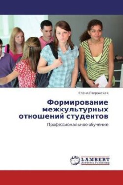 Formirovanie Mezhkul'turnykh Otnosheniy Studentov