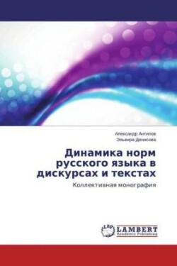 Dinamika Norm Russkogo Yazyka V Diskursakh I Tekstakh