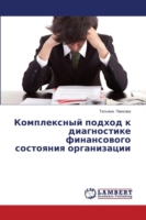 Kompleksnyy Podkhod K Diagnostike Finansovogo Sostoyaniya Organizatsii