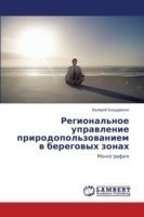 Regional'noe Upravlenie Prirodopol'zovaniem V Beregovykh Zonakh