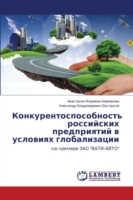 Konkurentosposobnost' Rossiyskikh Predpriyatiy V Usloviyakh Globalizatsii