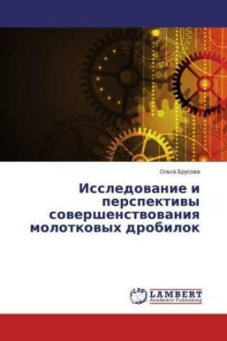 Issledovanie I Perspektivy Sovershenstvovaniya Molotkovykh Drobilok