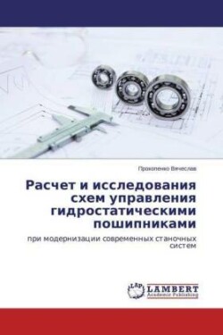 Raschet I Issledovaniya Skhem Upravleniya Gidrostaticheskimi Poshipnikami
