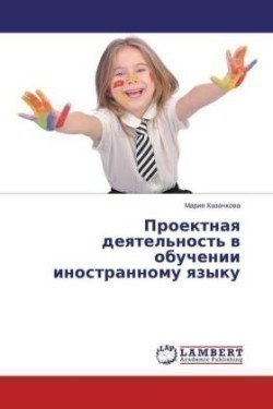Proektnaya Deyatel'nost' V Obuchenii Inostrannomu Yazyku