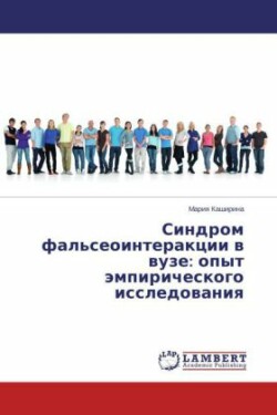 Sindrom fal'seointeraktsii v vuze
