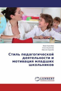 Stil' pedagogicheskoy deyatel'nosti i motivatsiya mladshikh shkol'nikov