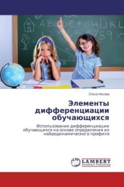 Elementy Differentsiatsii Obuchayushchikhsya