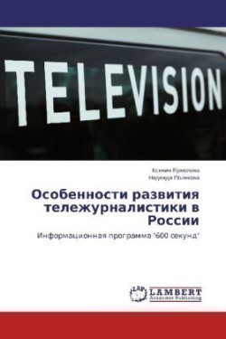 Osobennosti Razvitiya Telezhurnalistiki V Rossii