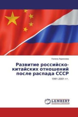 Razvitie rossiysko-kitayskikh otnosheniy posle raspada SSSR