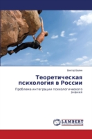 Teoreticheskaya psikhologiya v Rossii
