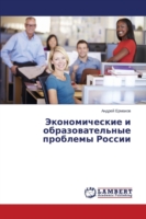 Ekonomicheskie i obrazovatel'nye problemy Rossii