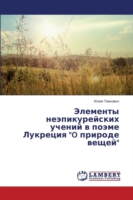 Elementy neepikureyskikh ucheniy v poeme Lukretsiya "O prirode veshchey"