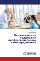 Pedagogicheskaya podderzhka professional'nogo samoopredeleniya