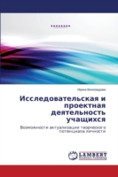 Issledovatel'skaya i proektnaya deyatel'nost' uchashchikhsya