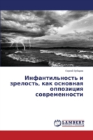Infantil'nost' i zrelost', kak osnovnaya oppozitsiya sovremennosti