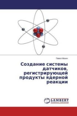Sozdanie sistemy datchikov, registriruyushchey produkty yadernoy reaktsii