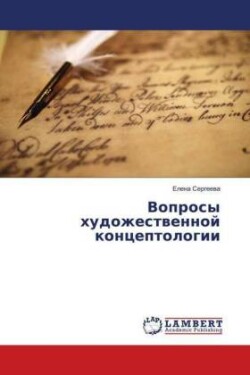 Voprosy hudozhestvennoj konceptologii