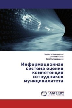 Informacionnaya sistema ocenki kompetencij sotrudnikov municipaliteta