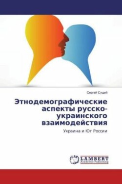 Jetnodemograficheskie aspekty russko-ukrainskogo vzaimodejstviya