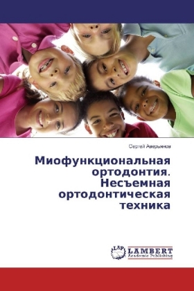 Miofunkcional'naya ortodontiya. Nesiemnaya ortodonticheskaya tehnika