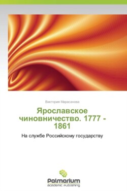 Yaroslavskoe Chinovnichestvo. 1777 -1861