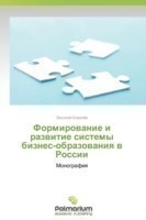 Formirovanie I Razvitie Sistemy Biznes-Obrazovaniya V Rossii