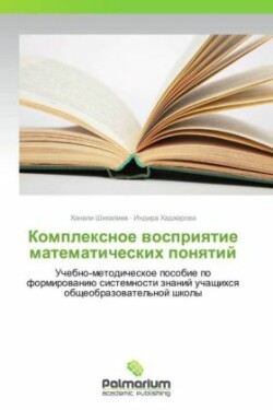 Kompleksnoe vospriyatie matematicheskikh ponyatiy